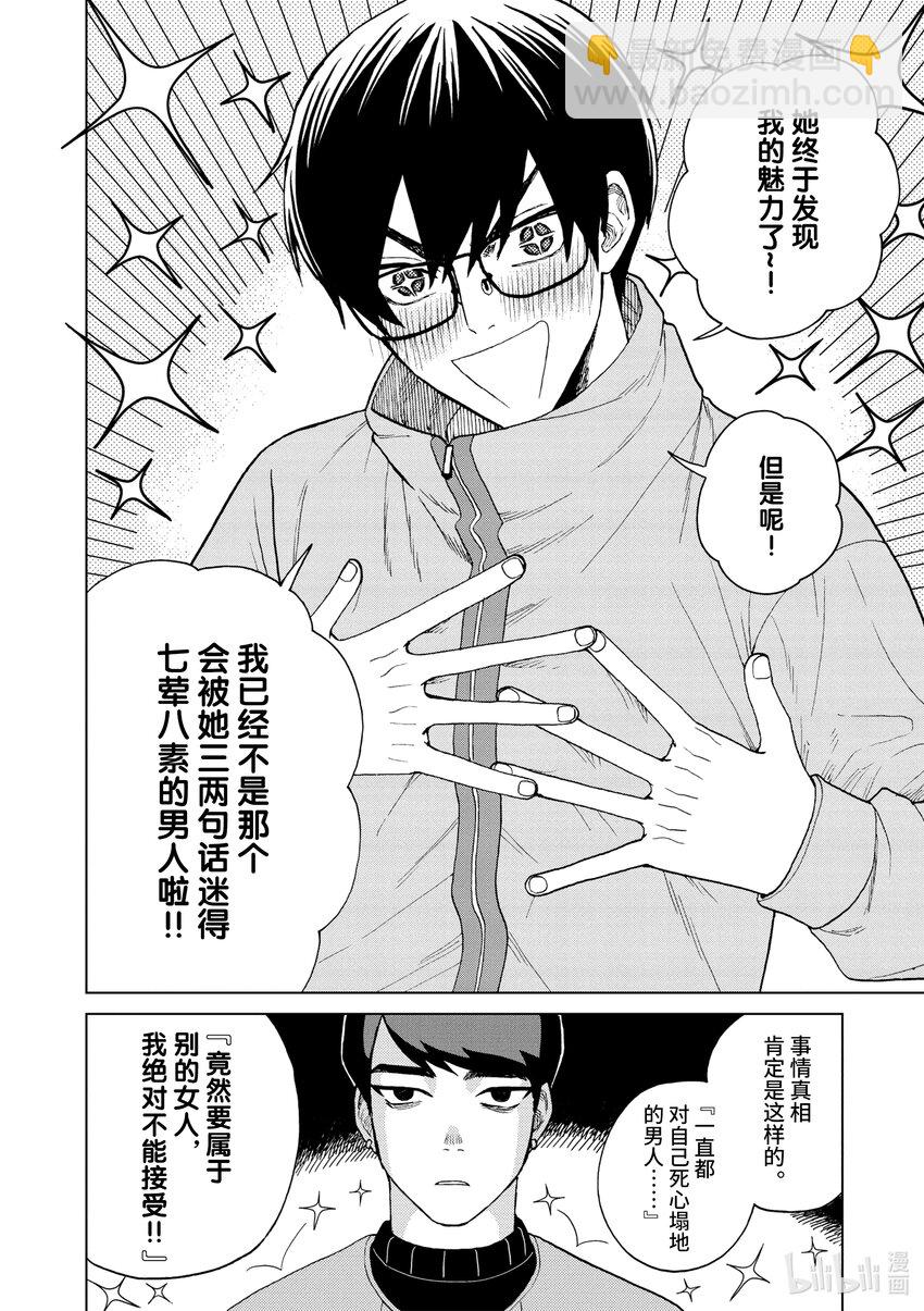 你也差不多該死心了！ - 43 前往山形 - 1