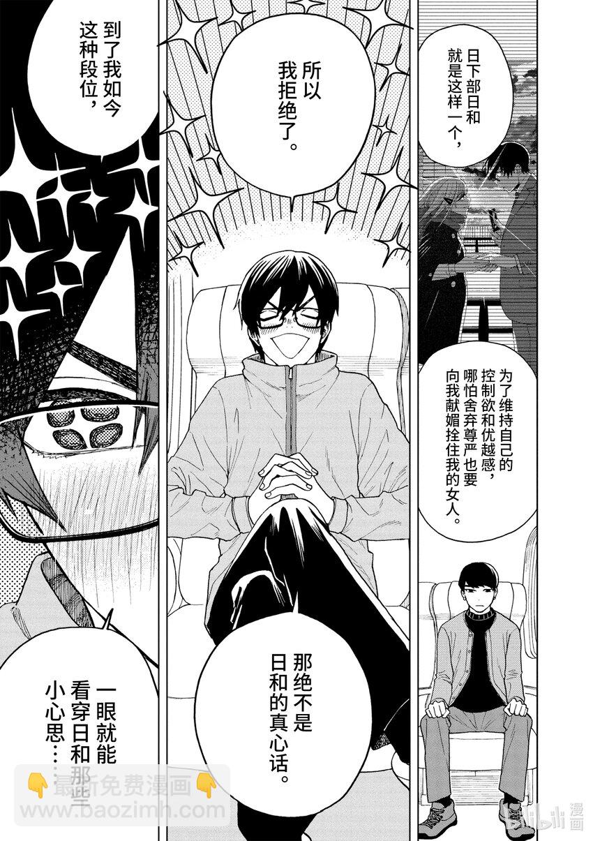 你也差不多該死心了！ - 43 前往山形 - 2