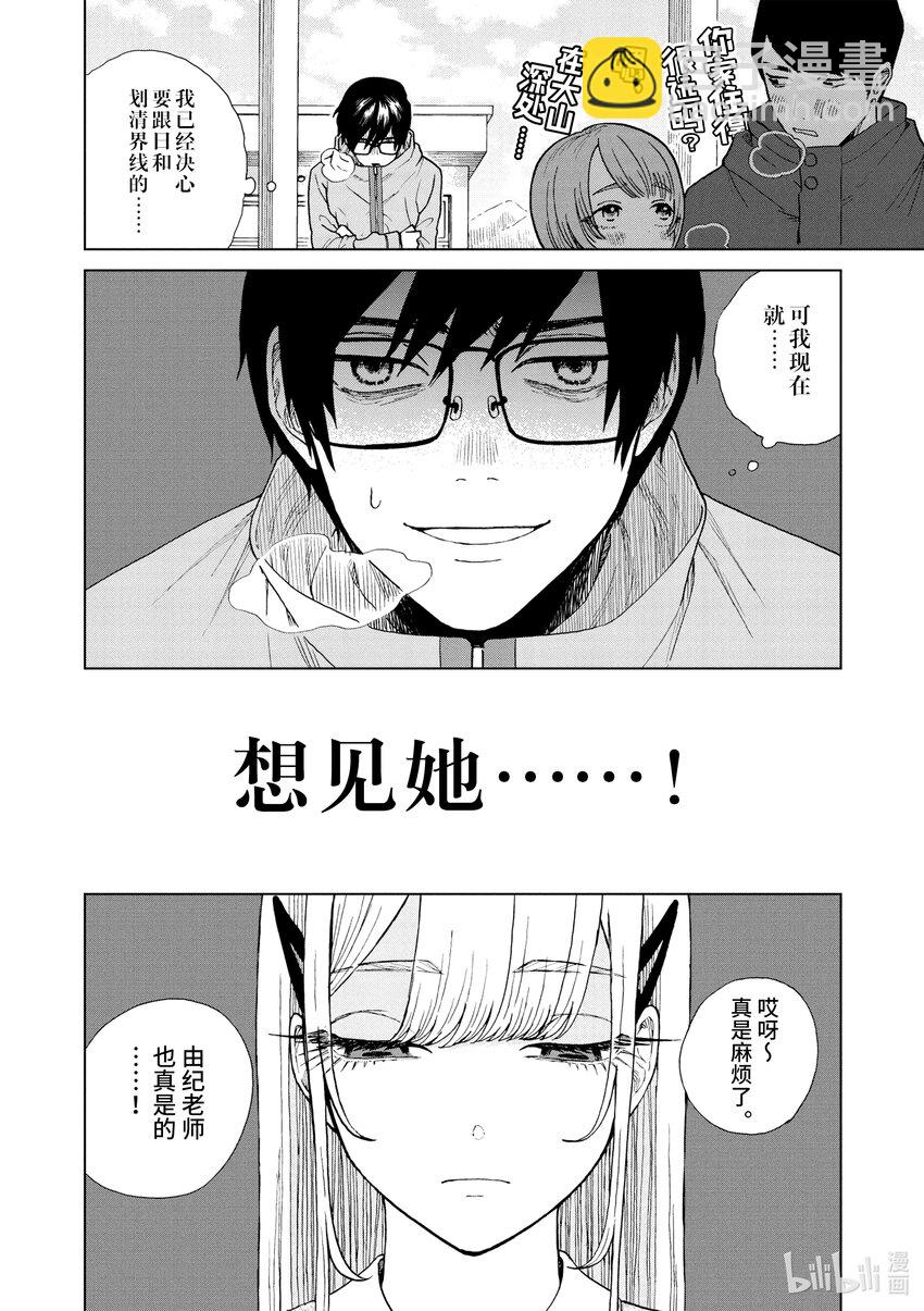 你也差不多該死心了！ - 45 好想去見你 - 5