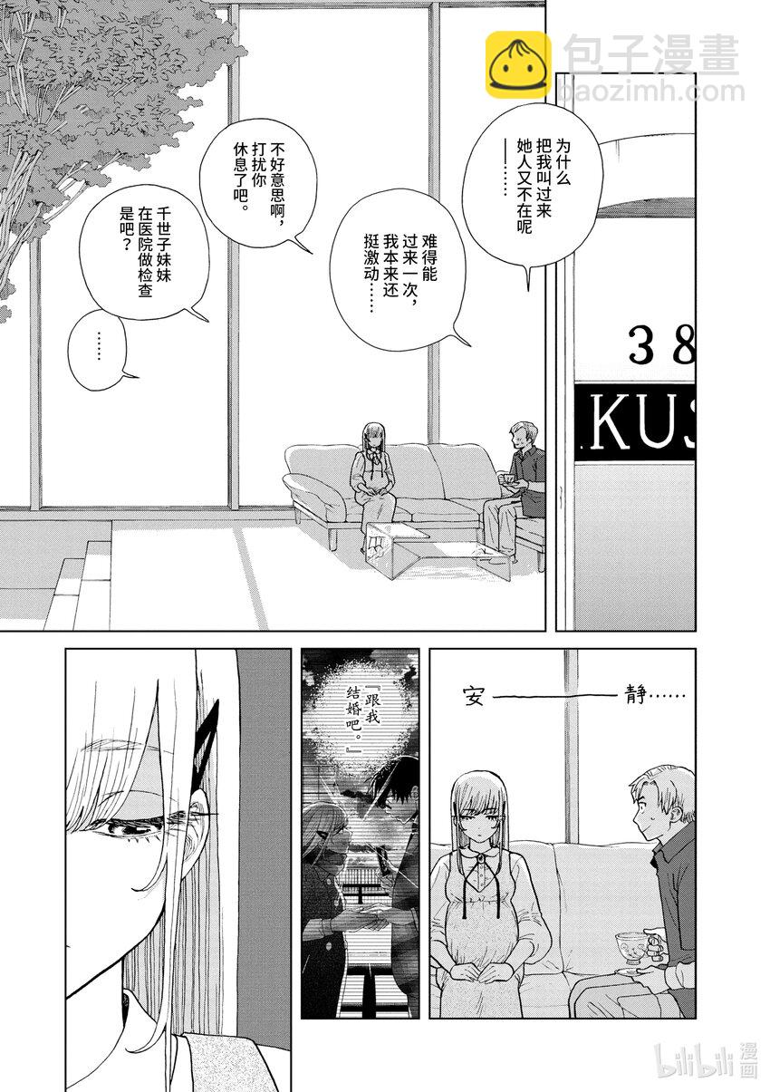 你也差不多該死心了！ - 45 好想去見你 - 1