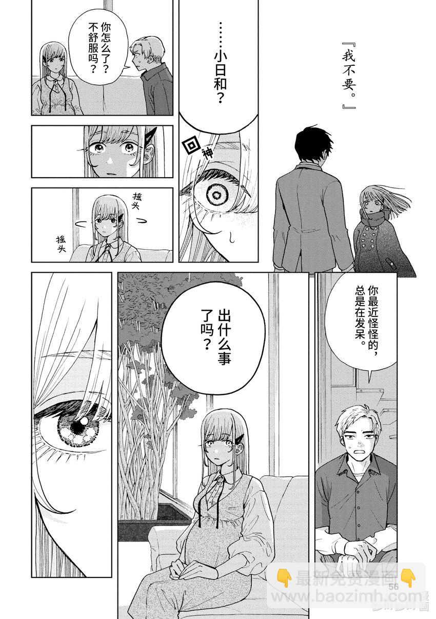 你也差不多該死心了！ - 45 好想去見你 - 2