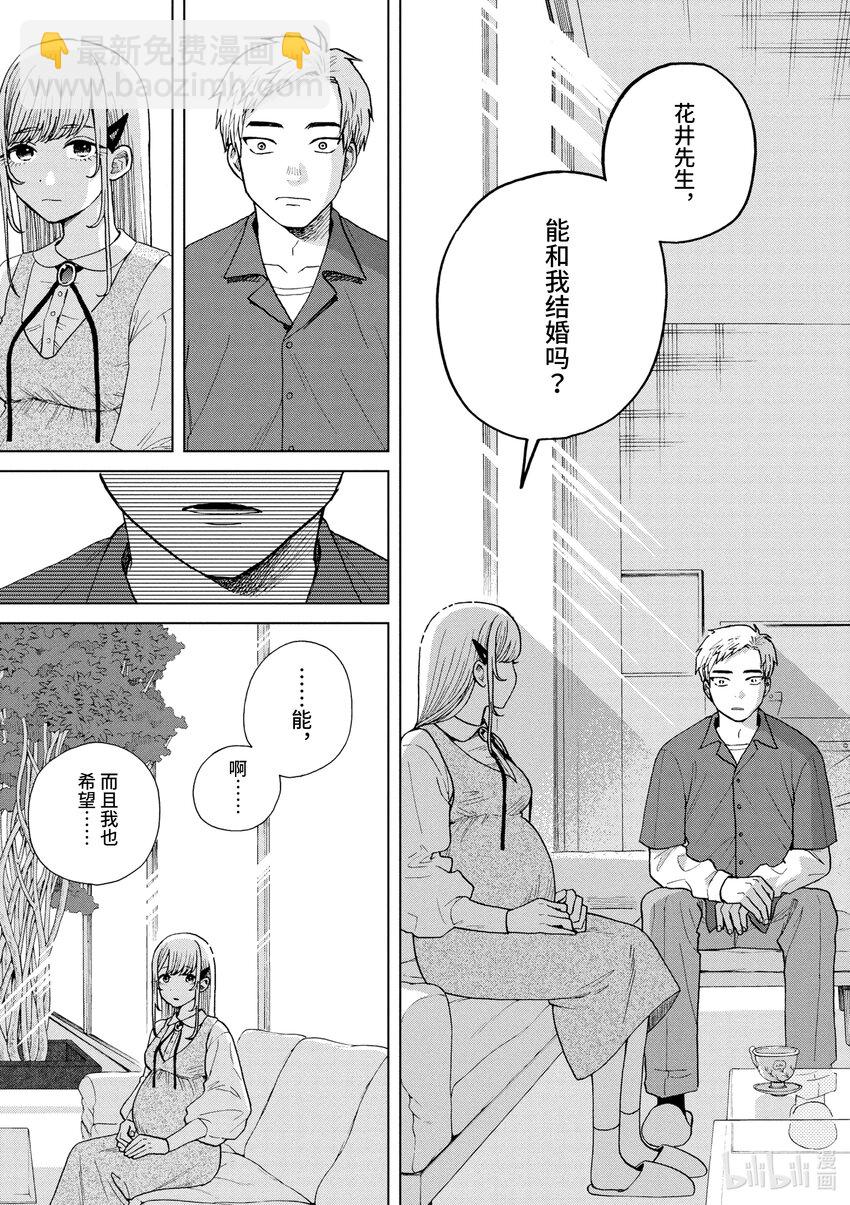 你也差不多該死心了！ - 45 好想去見你 - 3