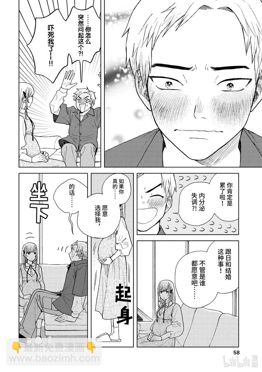 你也差不多該死心了！ - 45 好想去見你 - 4