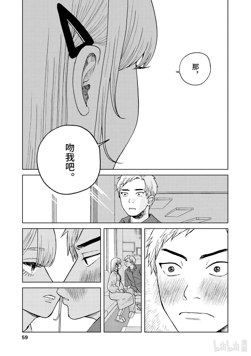 你也差不多該死心了！ - 45 好想去見你 - 5