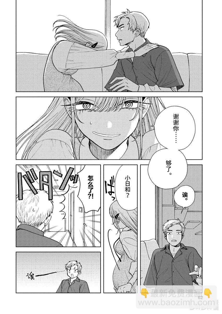 你也差不多該死心了！ - 45 好想去見你 - 3