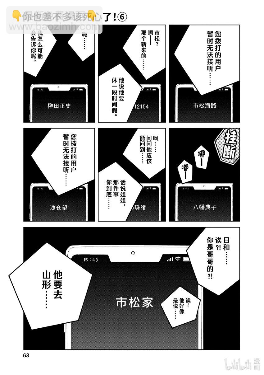 你也差不多該死心了！ - 45 好想去見你 - 4