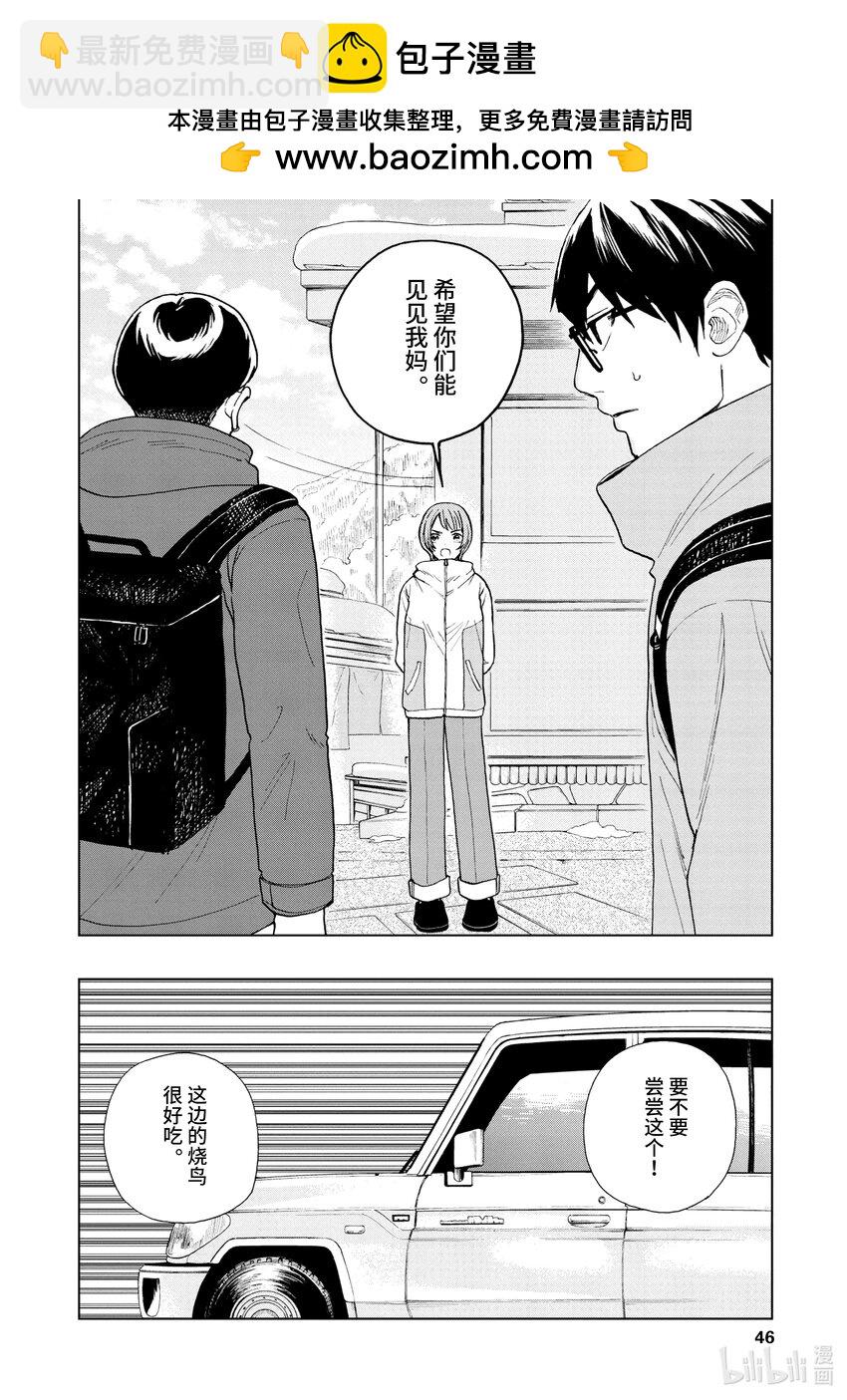 你也差不多該死心了！ - 45 好想去見你 - 2