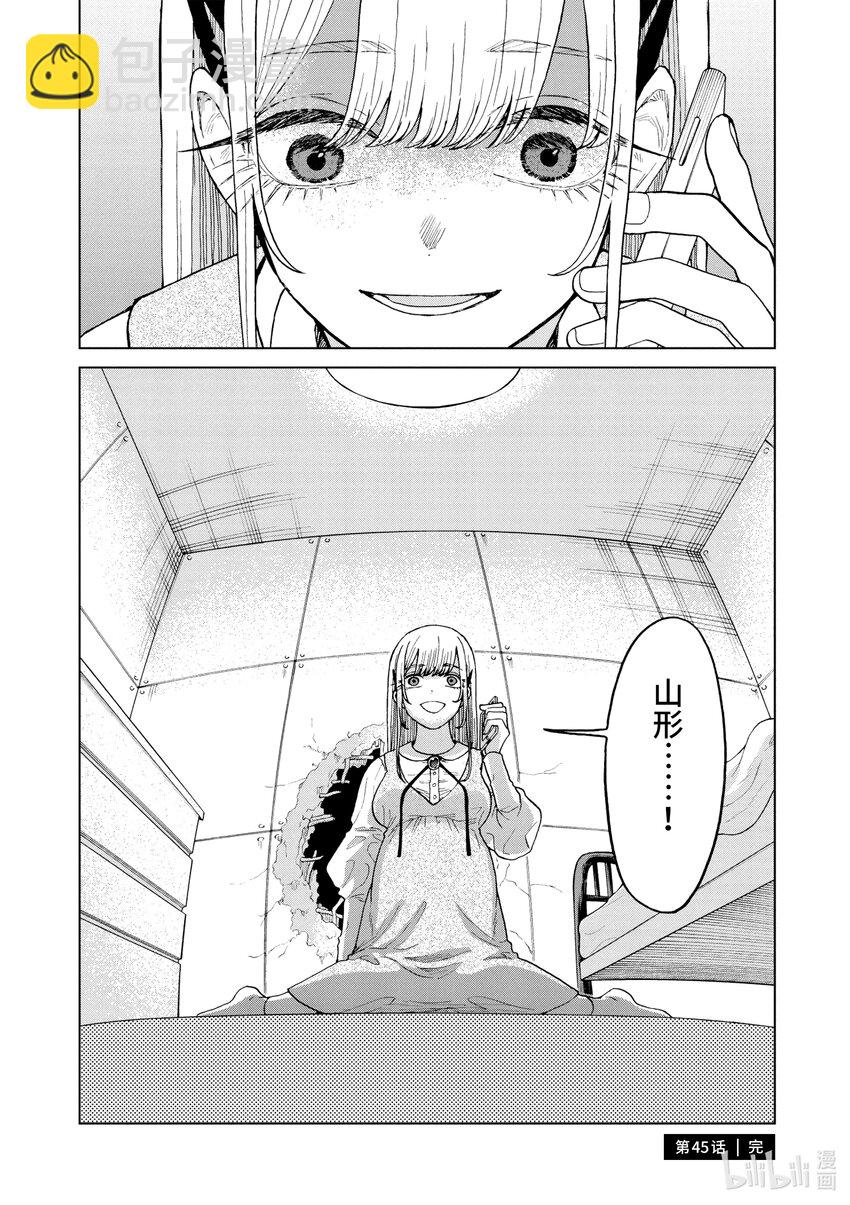 你也差不多該死心了！ - 45 好想去見你 - 5