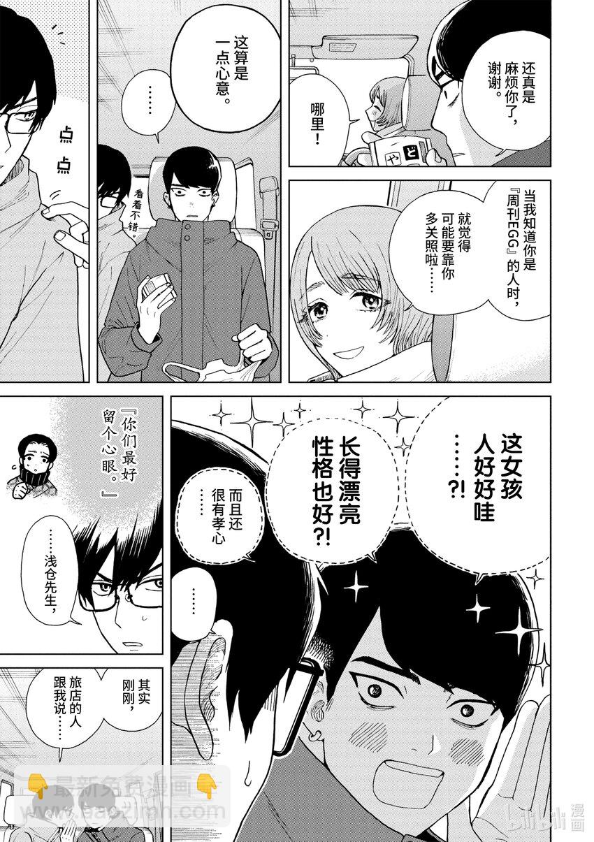 你也差不多該死心了！ - 45 好想去見你 - 3