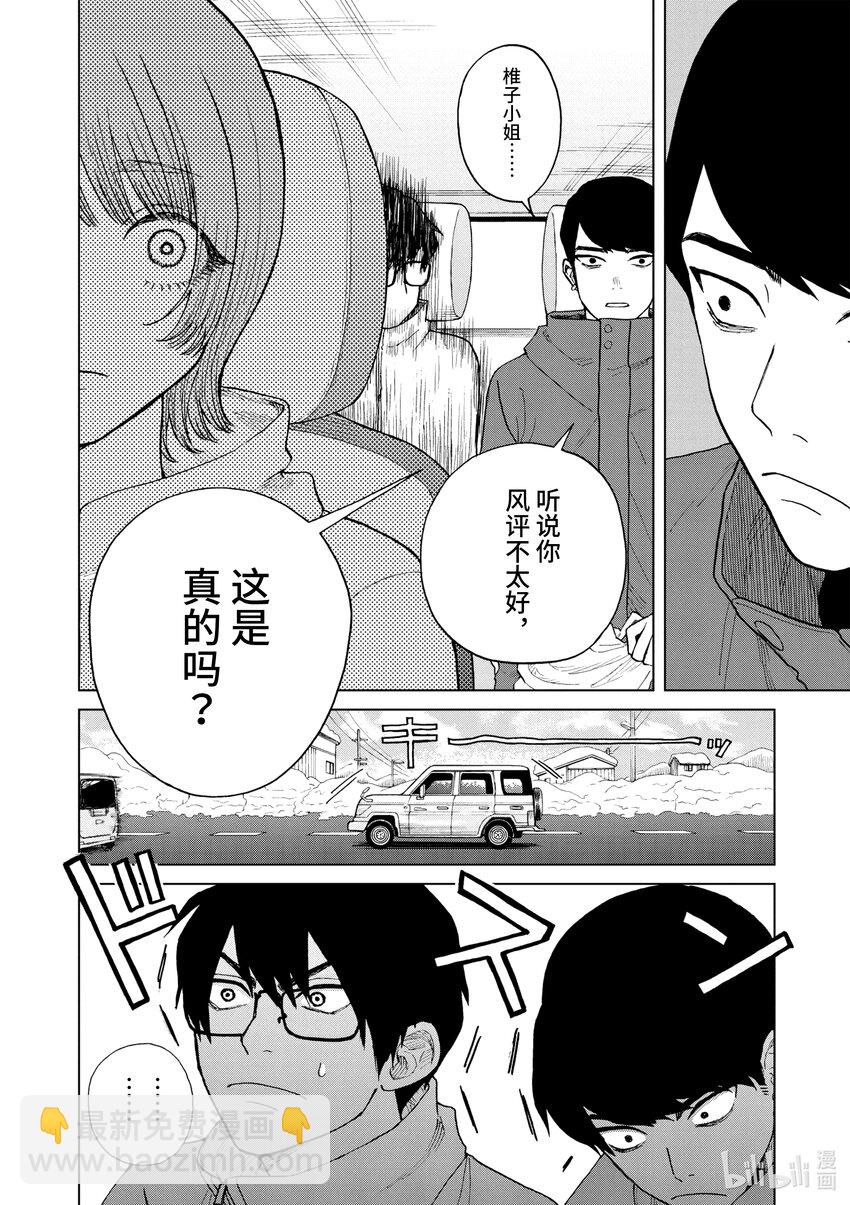 你也差不多該死心了！ - 45 好想去見你 - 4