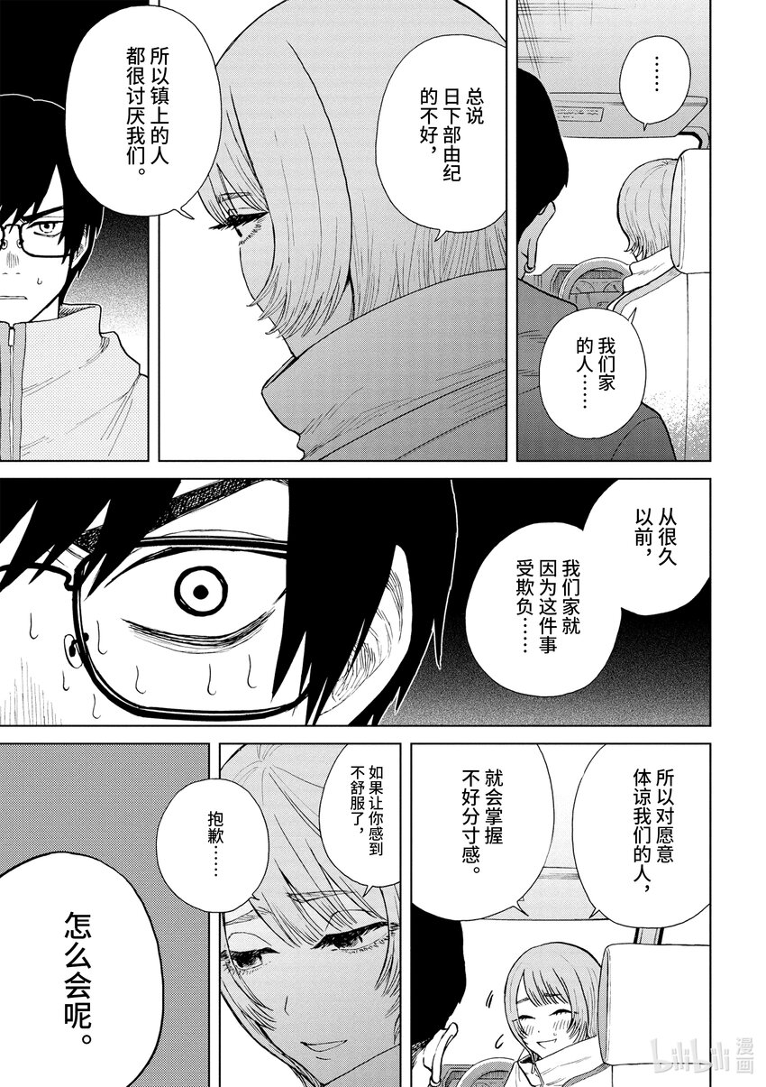 你也差不多該死心了！ - 45 好想去見你 - 5