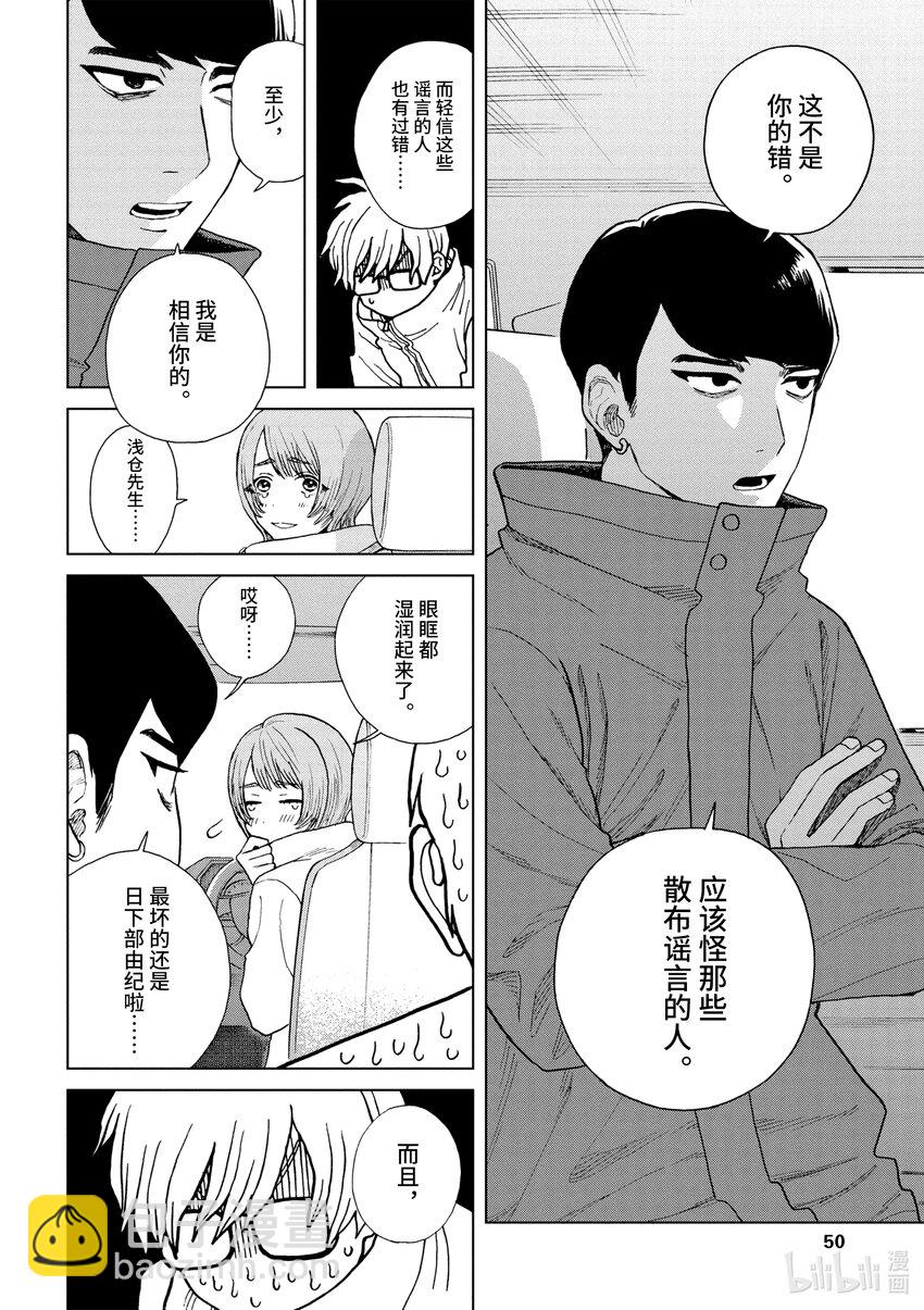 你也差不多該死心了！ - 45 好想去見你 - 1