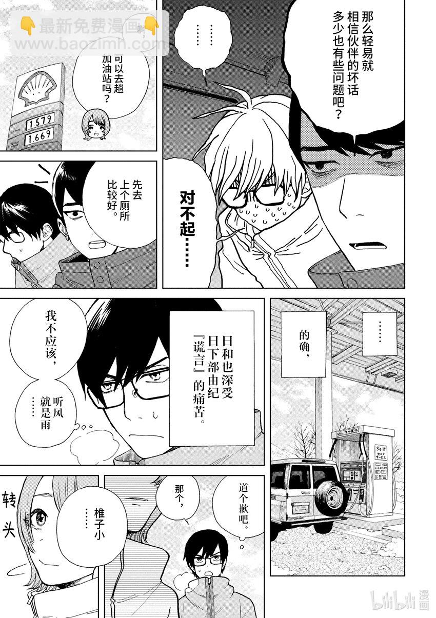 你也差不多該死心了！ - 45 好想去見你 - 2