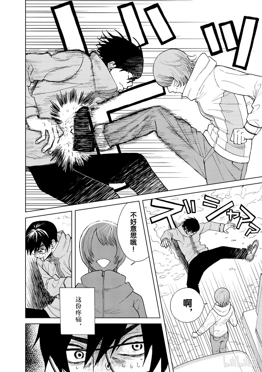 你也差不多該死心了！ - 45 好想去見你 - 3