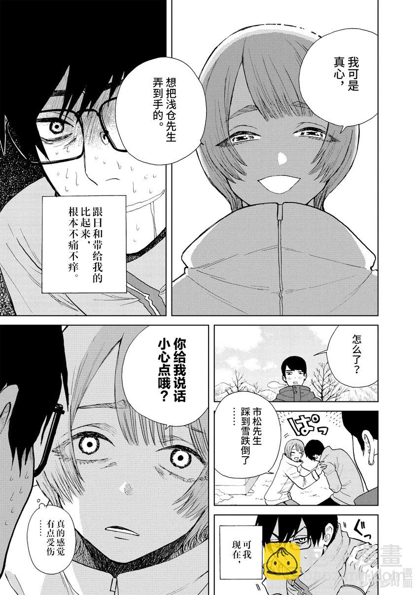 你也差不多該死心了！ - 45 好想去見你 - 4