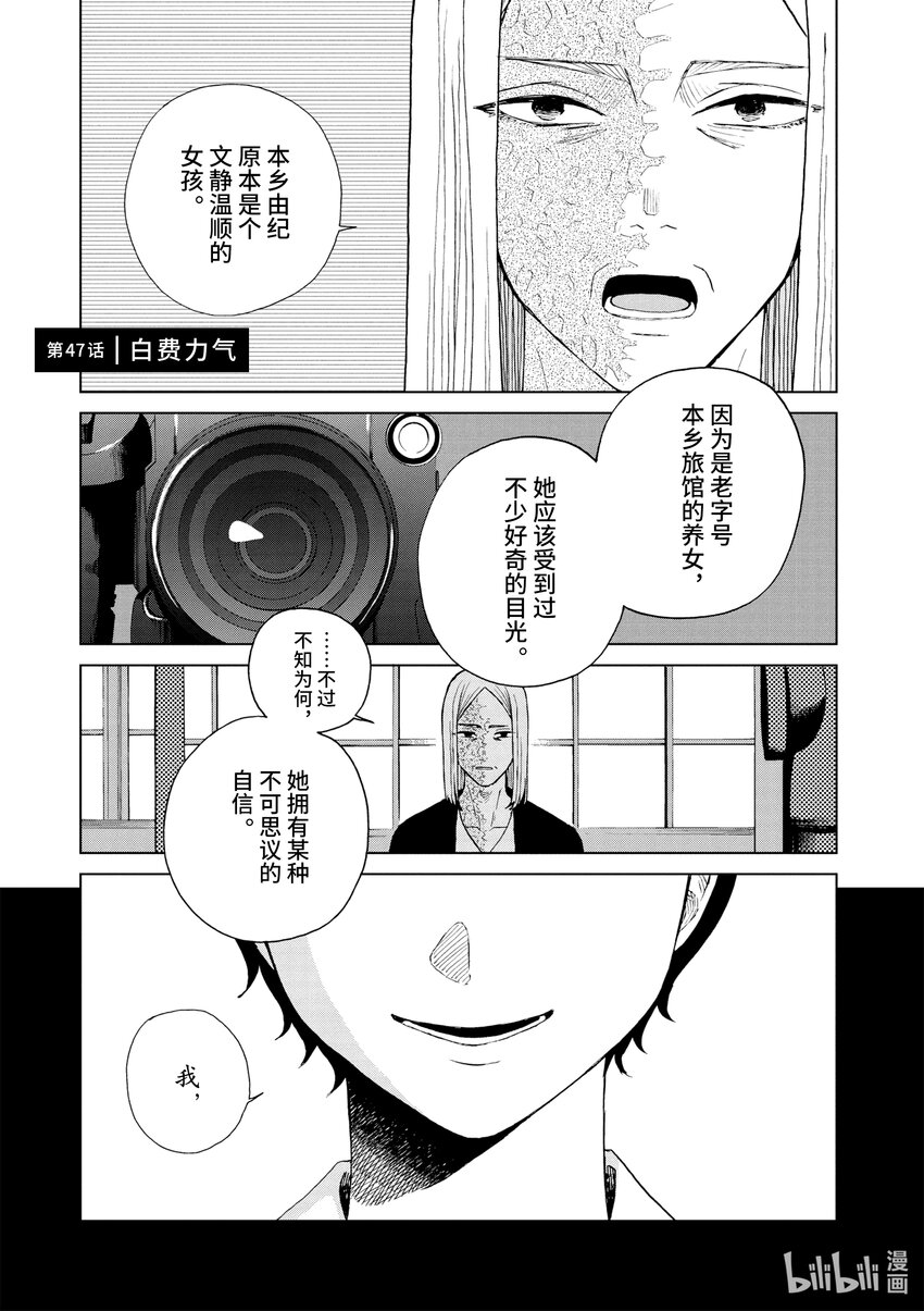 你也差不多該死心了！ - 47 白費力氣 - 1