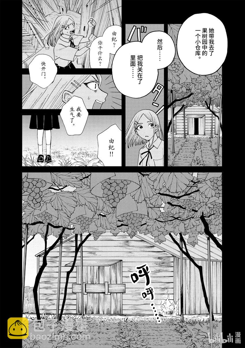 你也差不多該死心了！ - 47 白費力氣 - 1