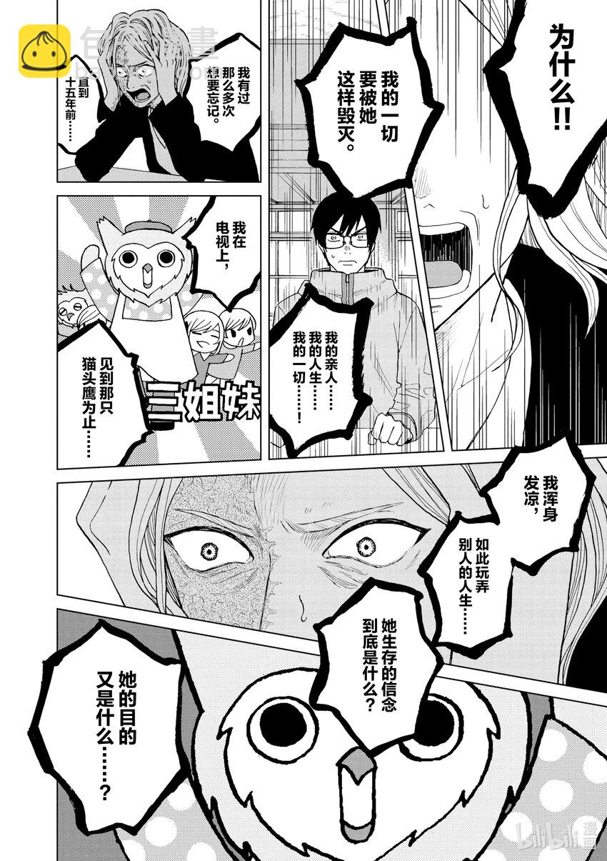 你也差不多該死心了！ - 47 白費力氣 - 2