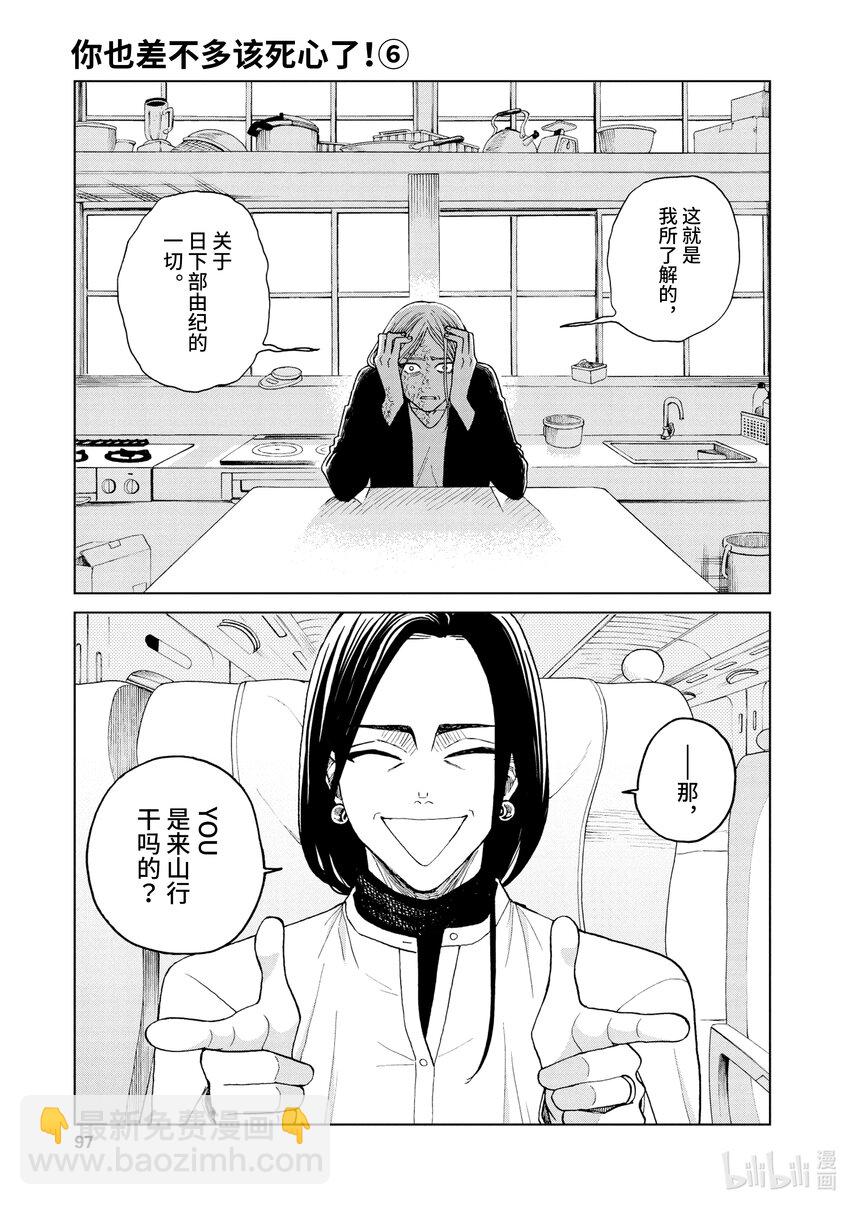 你也差不多該死心了！ - 47 白費力氣 - 3