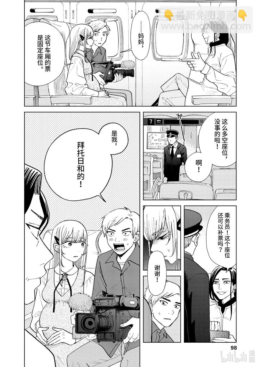 你也差不多該死心了！ - 47 白費力氣 - 4