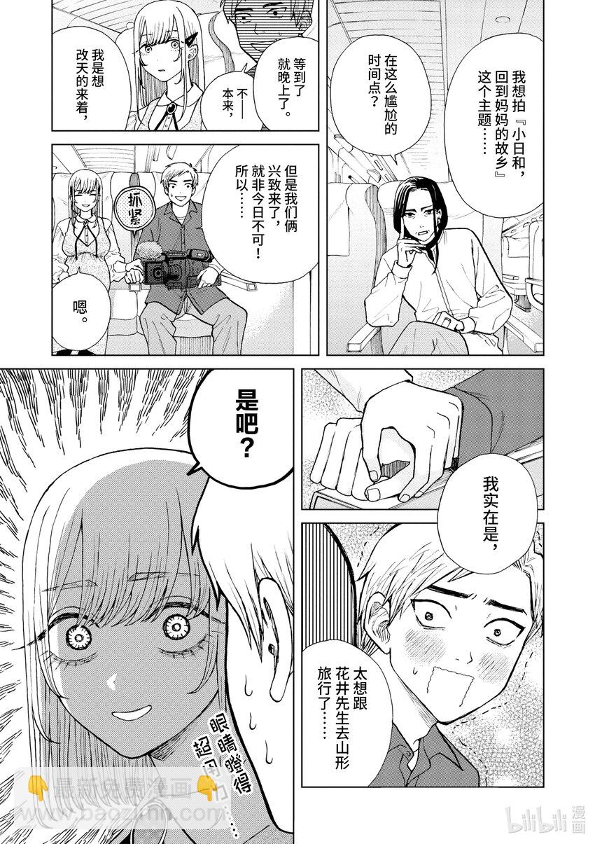 你也差不多該死心了！ - 47 白費力氣 - 5