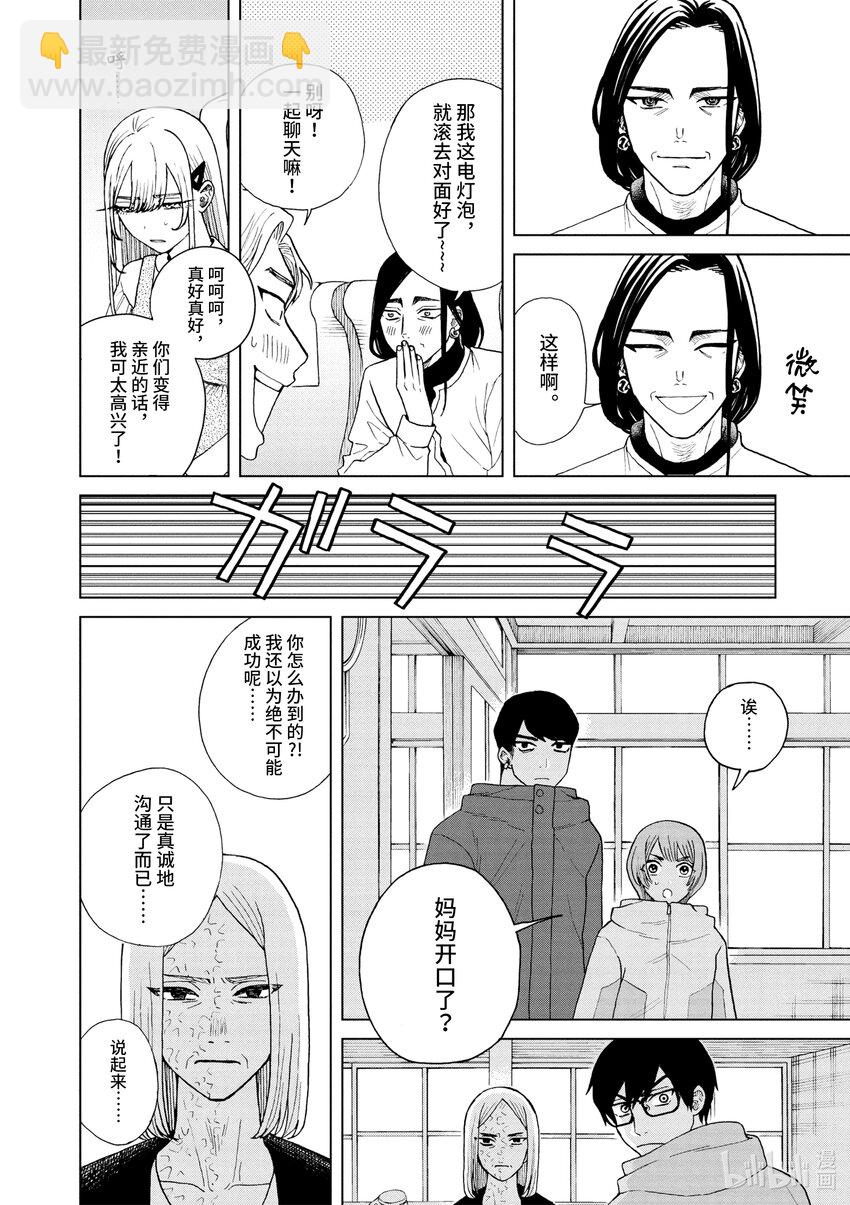 你也差不多該死心了！ - 47 白費力氣 - 1