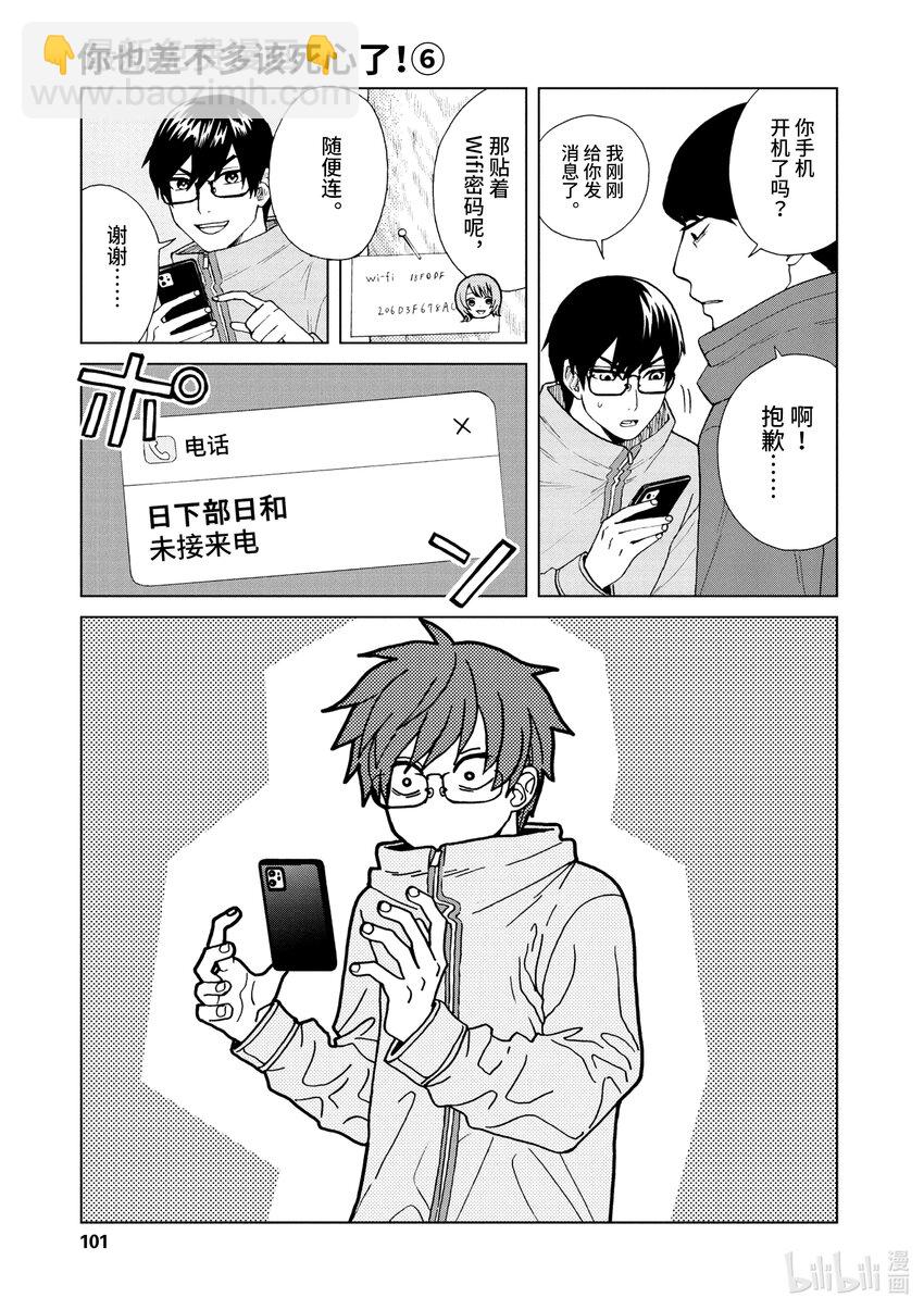 你也差不多該死心了！ - 47 白費力氣 - 2