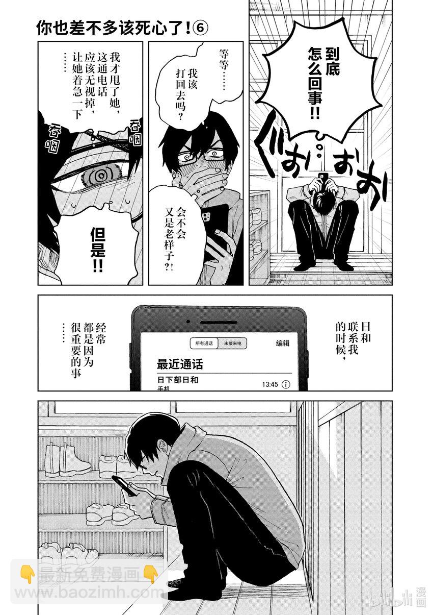 你也差不多該死心了！ - 47 白費力氣 - 4