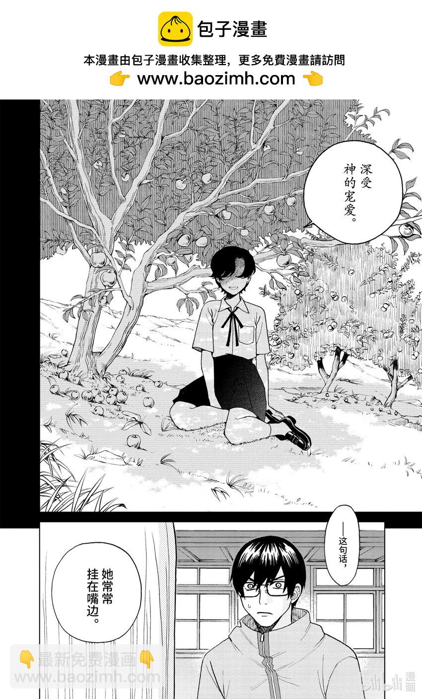 你也差不多該死心了！ - 47 白費力氣 - 2