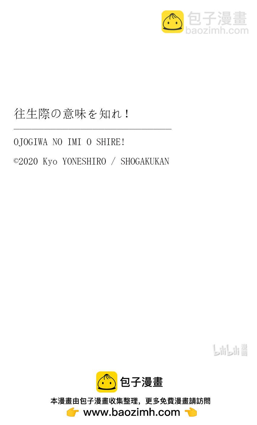 你也差不多該死心了！ - 47 白費力氣 - 1