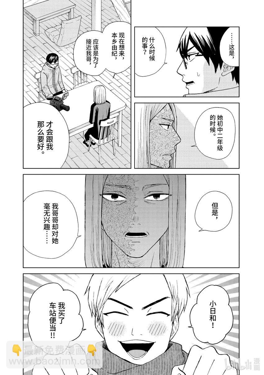 你也差不多該死心了！ - 47 白費力氣 - 3