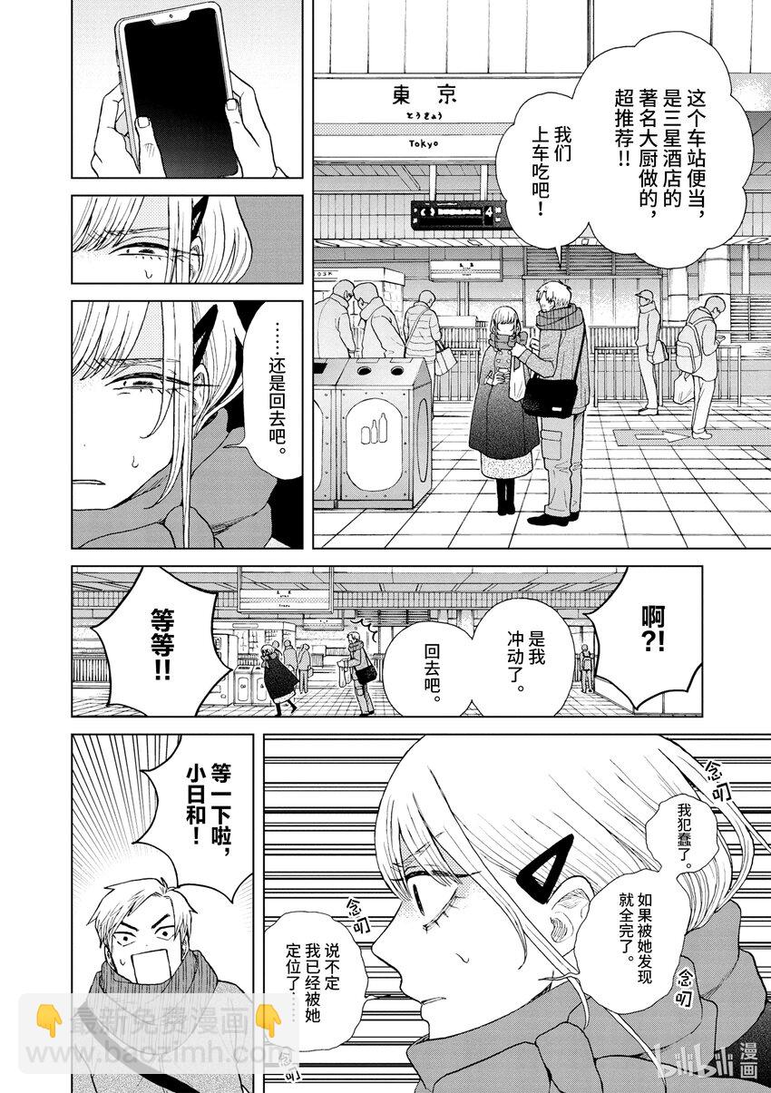 你也差不多該死心了！ - 47 白費力氣 - 4