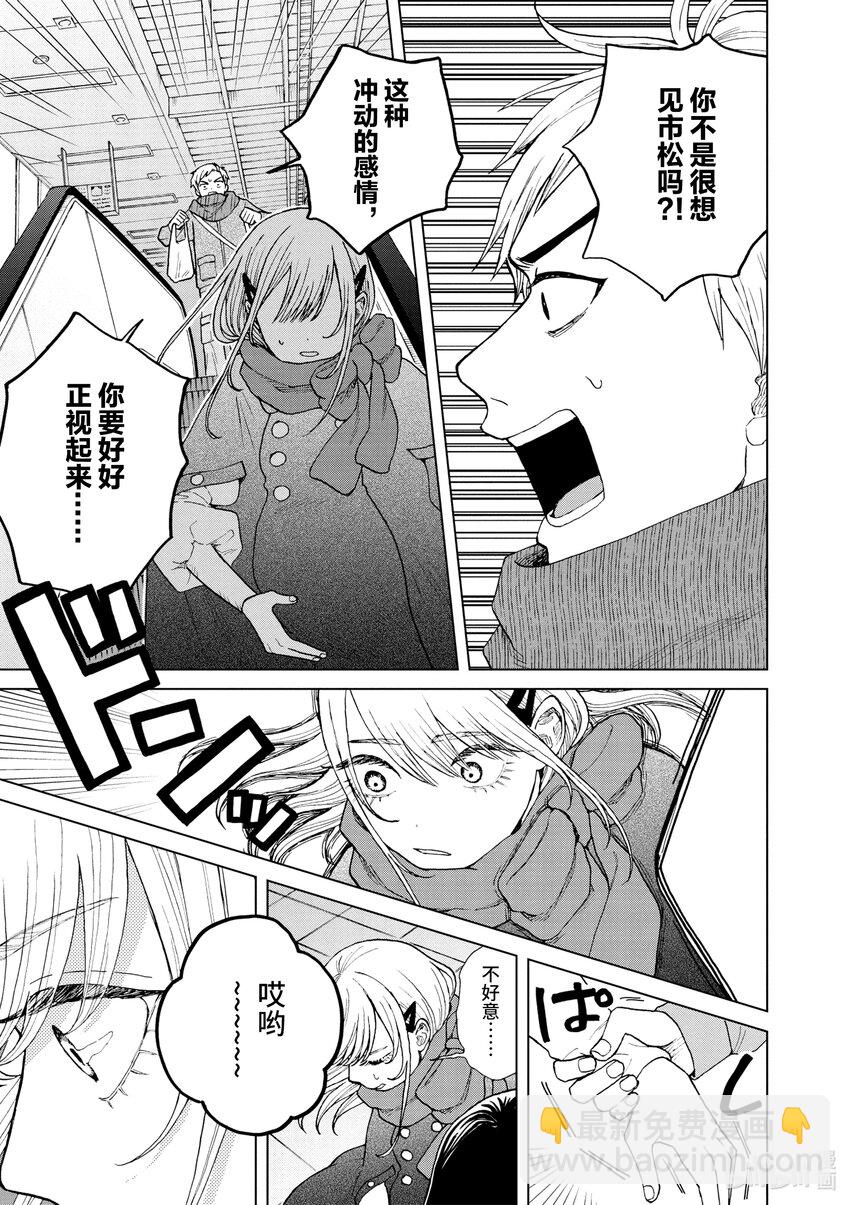 你也差不多該死心了！ - 47 白費力氣 - 5