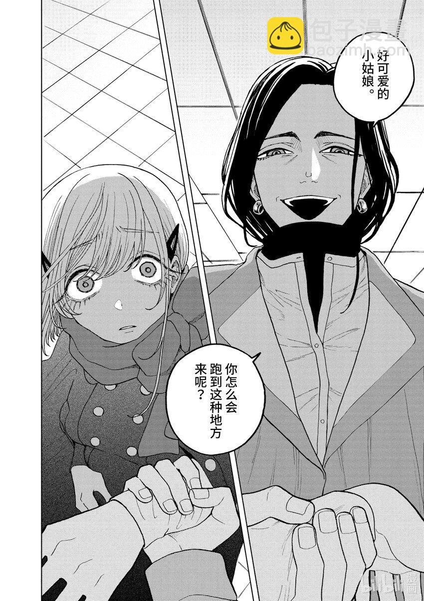 你也差不多該死心了！ - 47 白費力氣 - 1