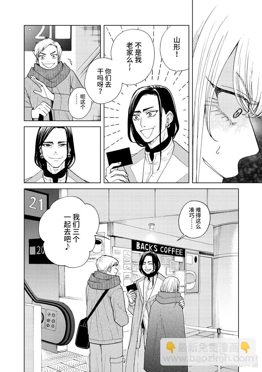 你也差不多該死心了！ - 47 白費力氣 - 3