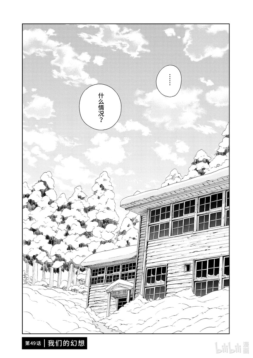 你也差不多該死心了！ - 49 我們的幻想 - 1