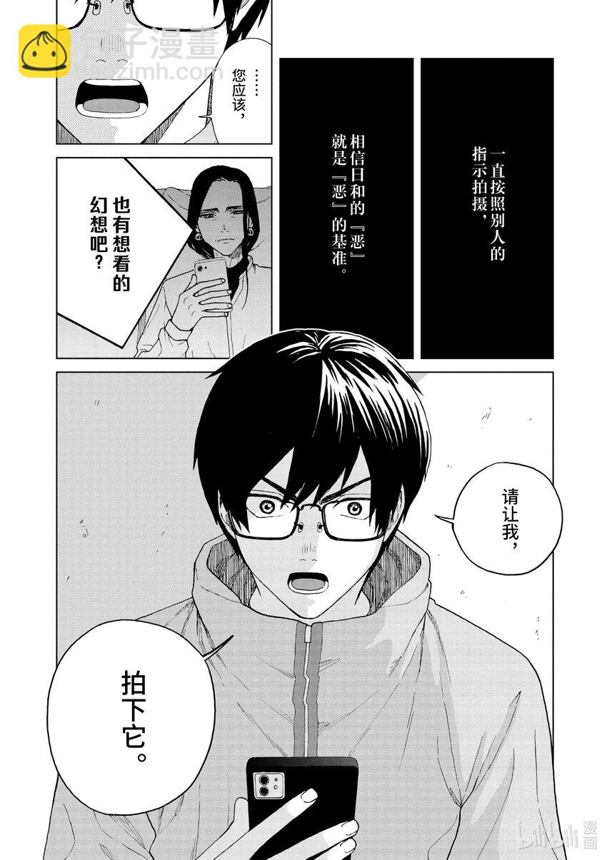 你也差不多該死心了！ - 49 我們的幻想 - 5