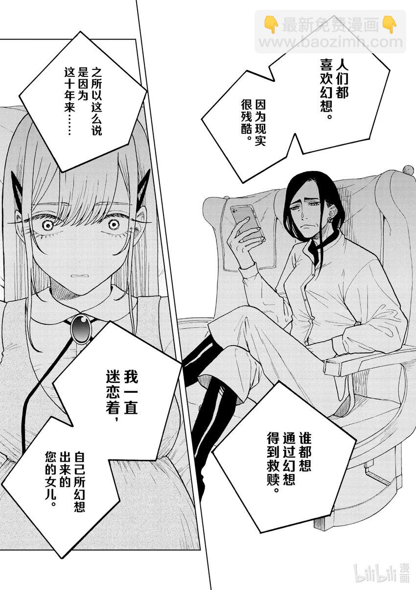 你也差不多該死心了！ - 49 我們的幻想 - 1