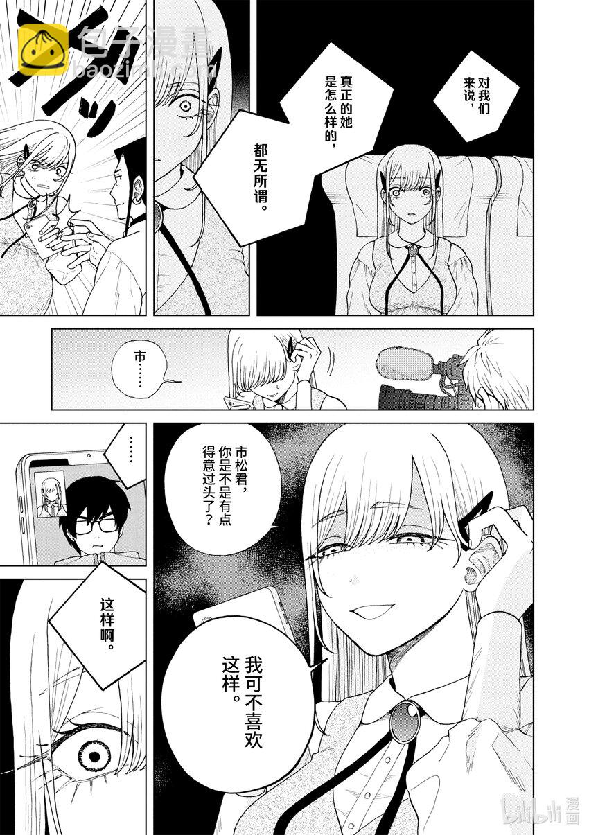 你也差不多該死心了！ - 49 我們的幻想 - 3