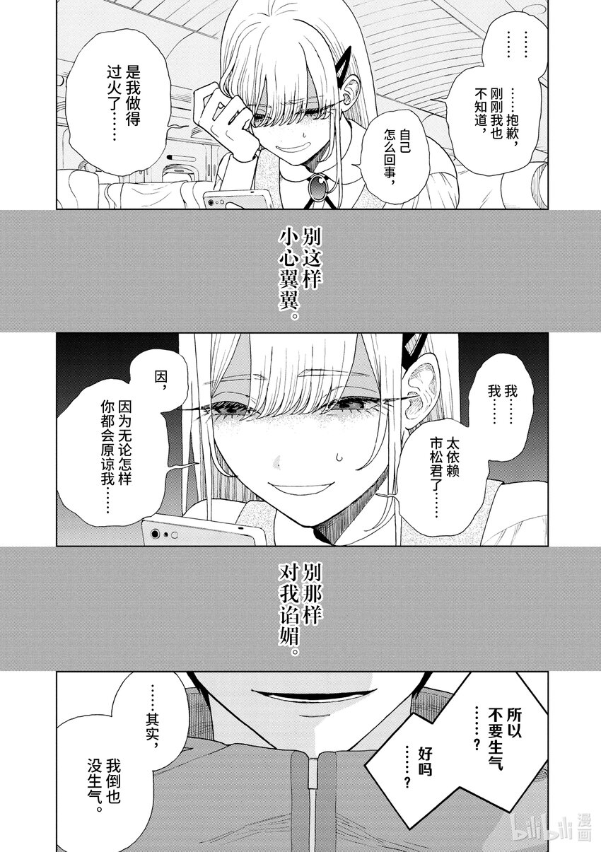 你也差不多該死心了！ - 49 我們的幻想 - 4