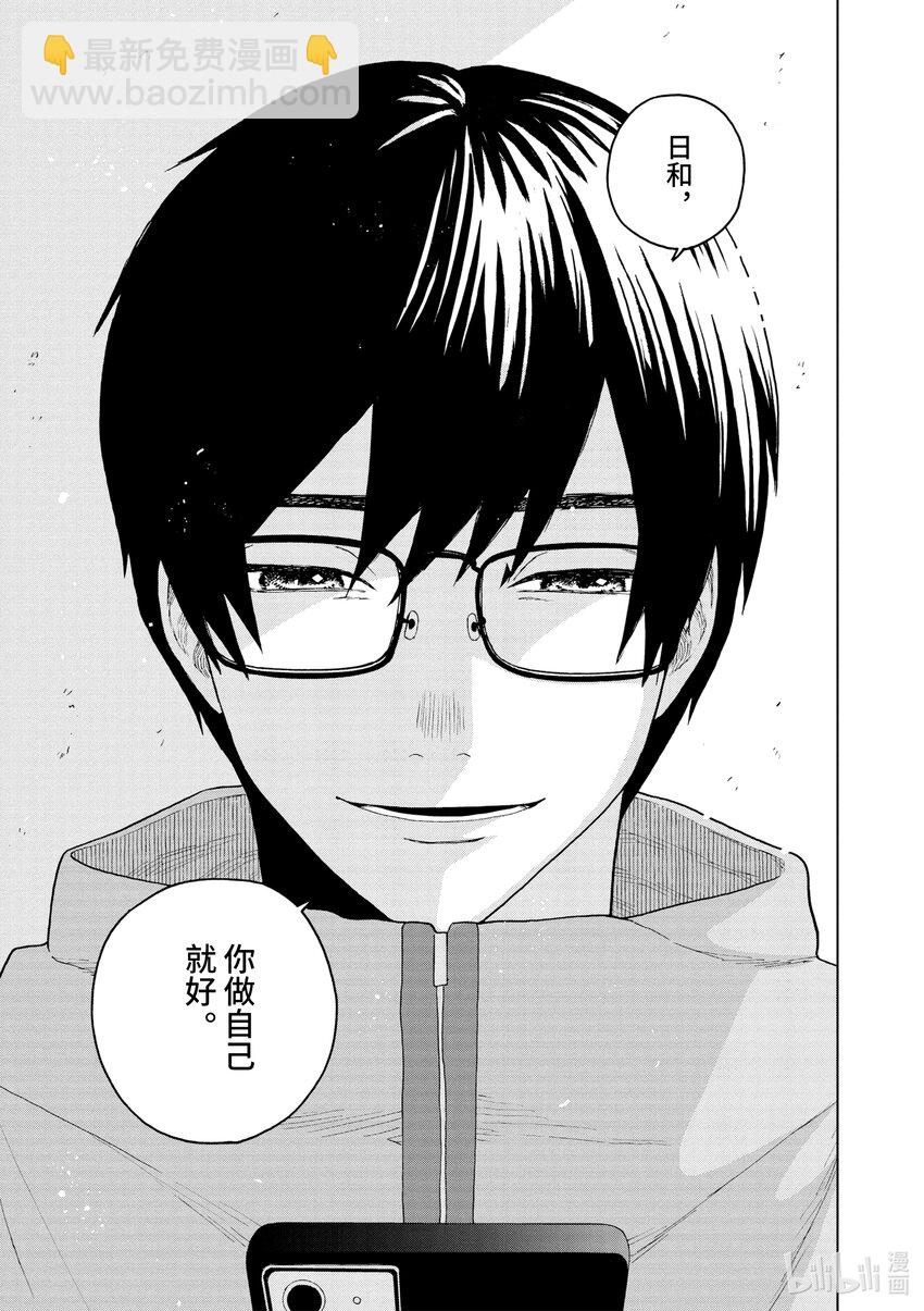 你也差不多該死心了！ - 49 我們的幻想 - 5