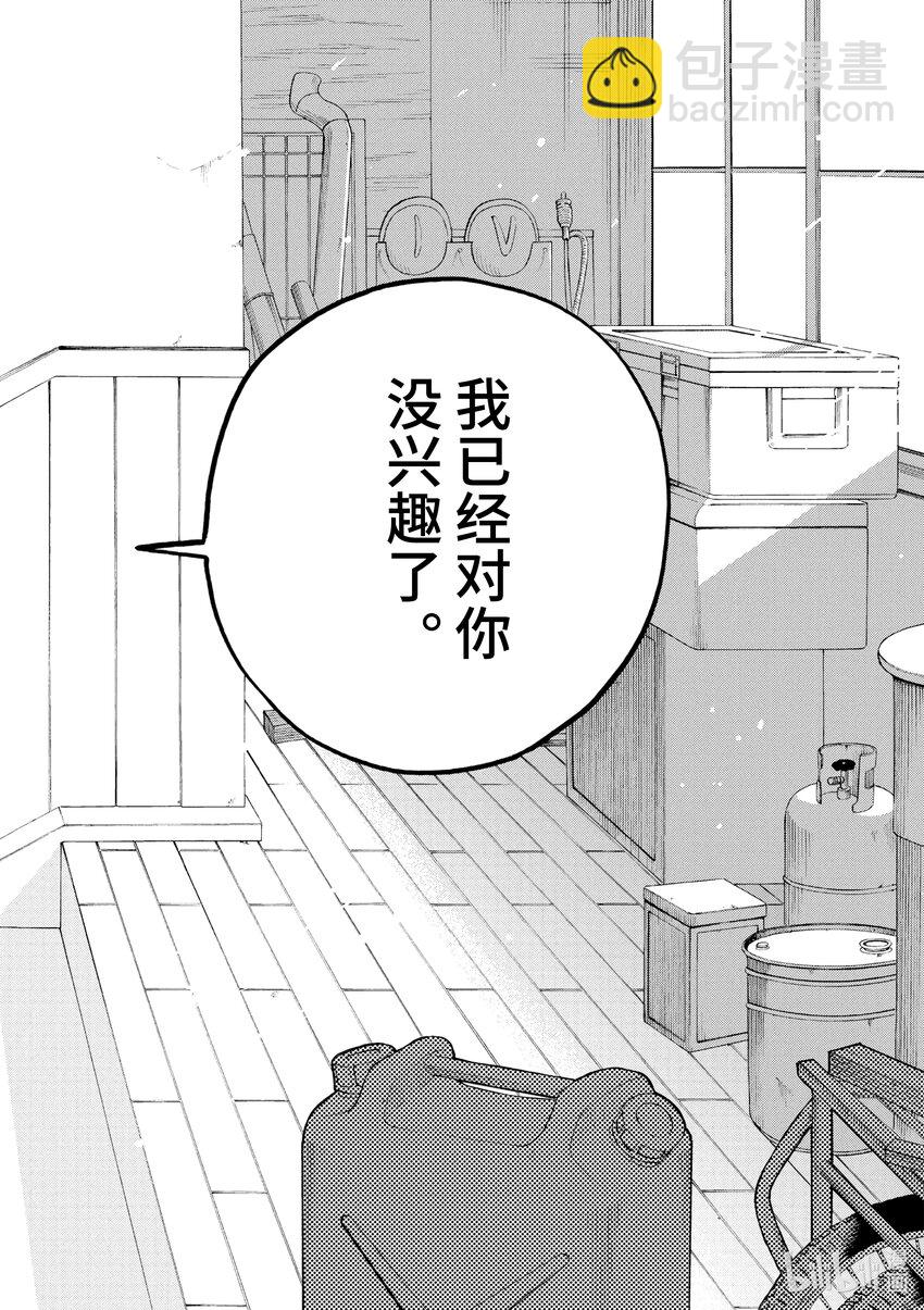 你也差不多該死心了！ - 49 我們的幻想 - 1