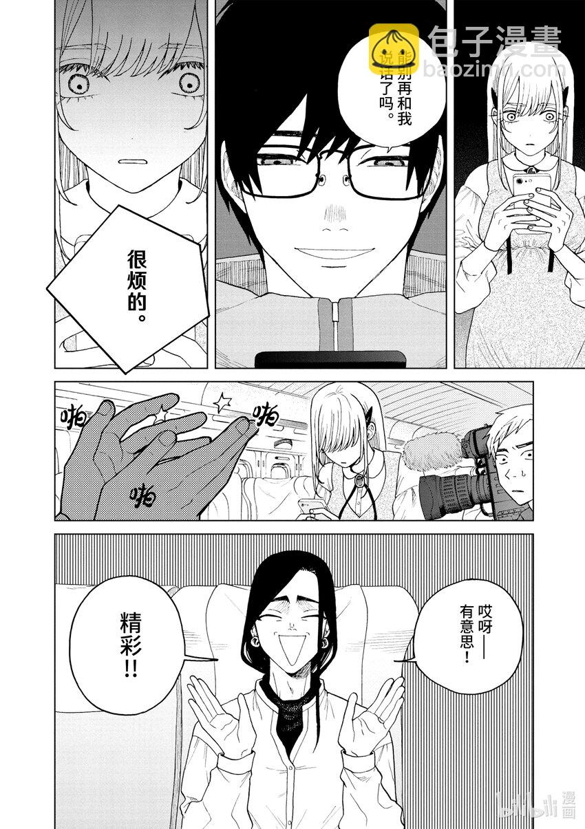 你也差不多該死心了！ - 49 我們的幻想 - 3