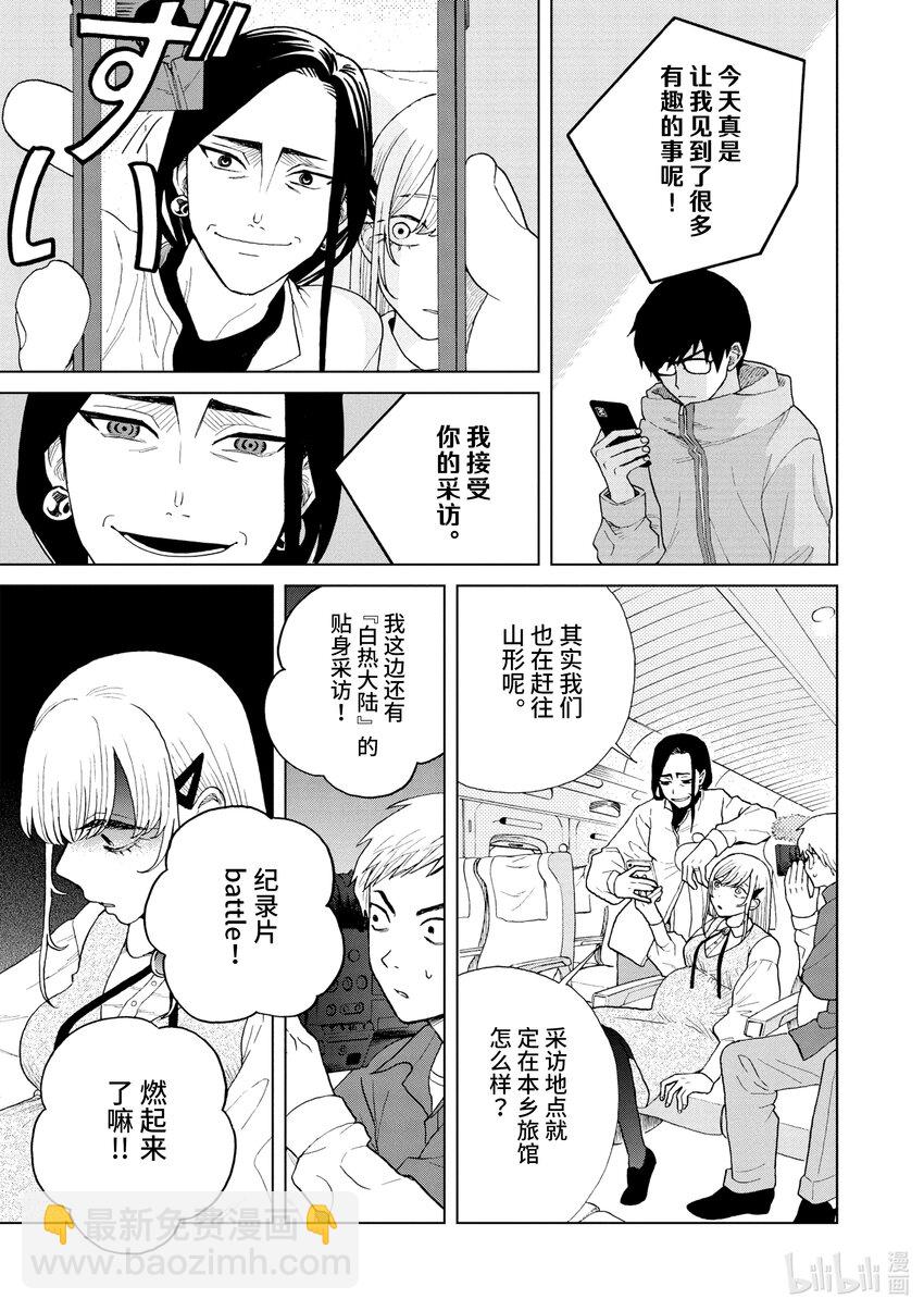 你也差不多該死心了！ - 49 我們的幻想 - 4