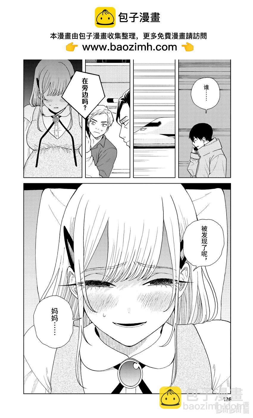 你也差不多該死心了！ - 49 我們的幻想 - 2