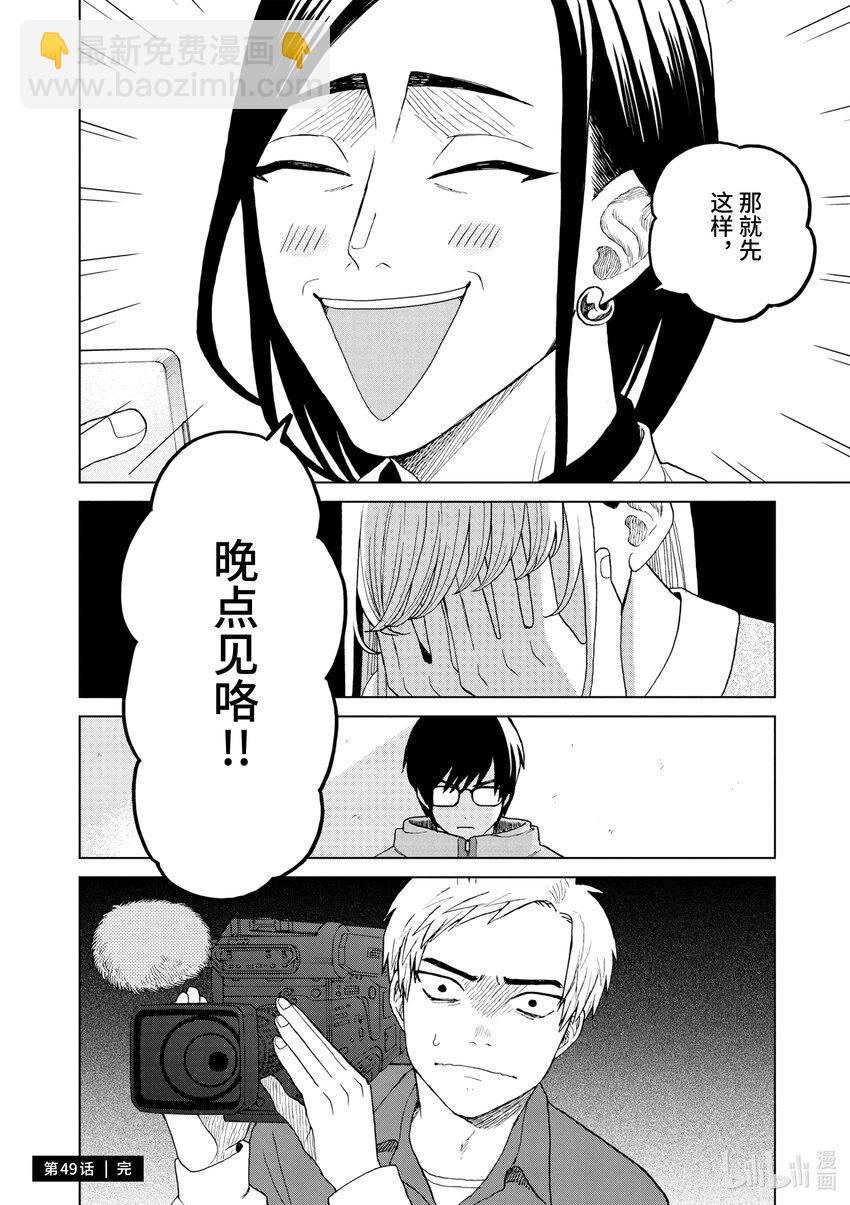 你也差不多該死心了！ - 49 我們的幻想 - 5