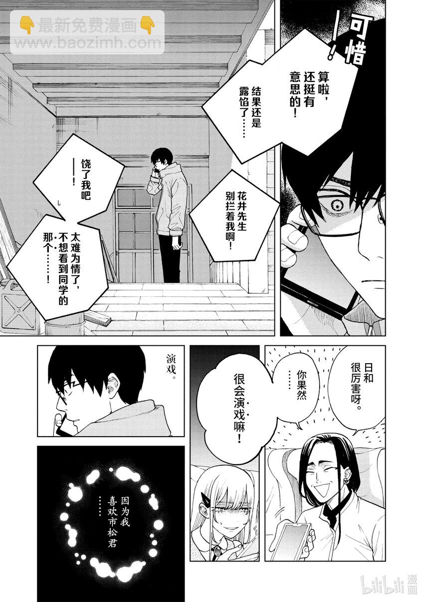 你也差不多該死心了！ - 49 我們的幻想 - 3