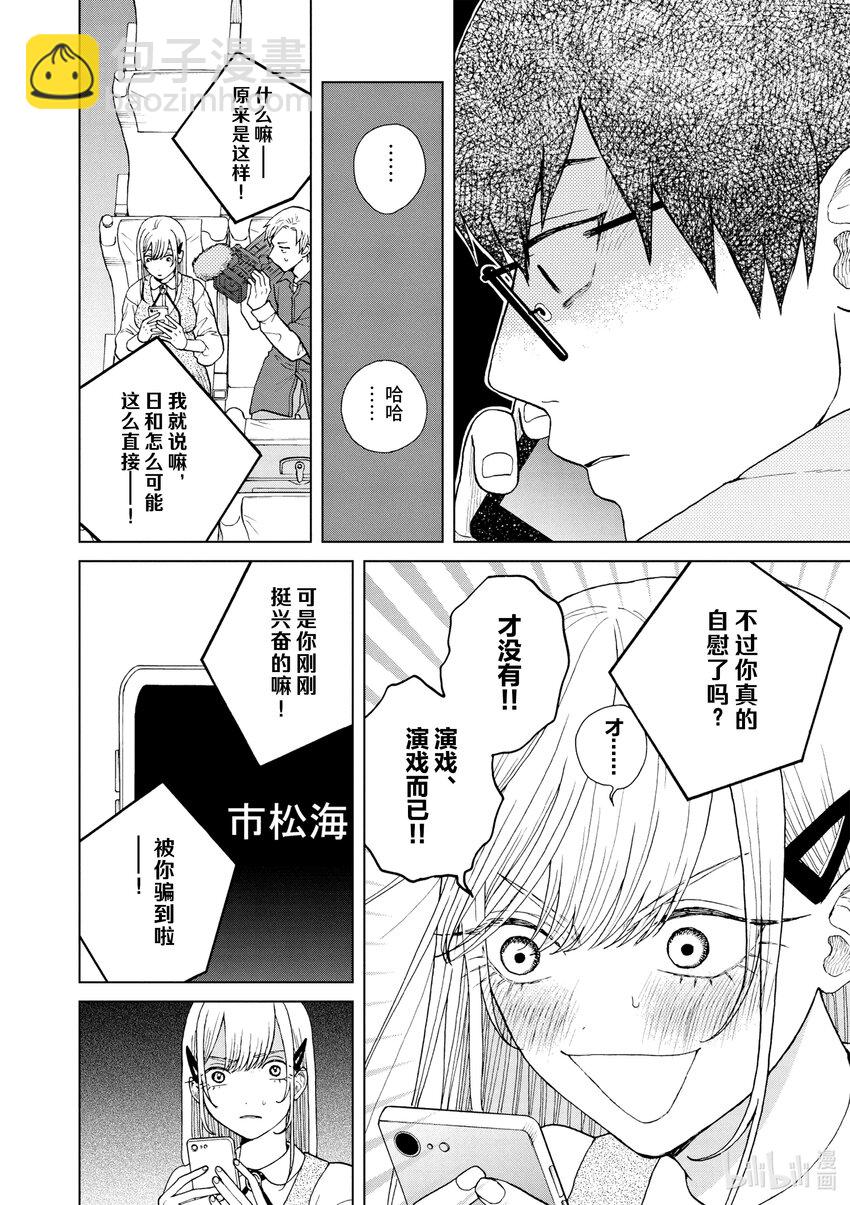 你也差不多該死心了！ - 49 我們的幻想 - 4