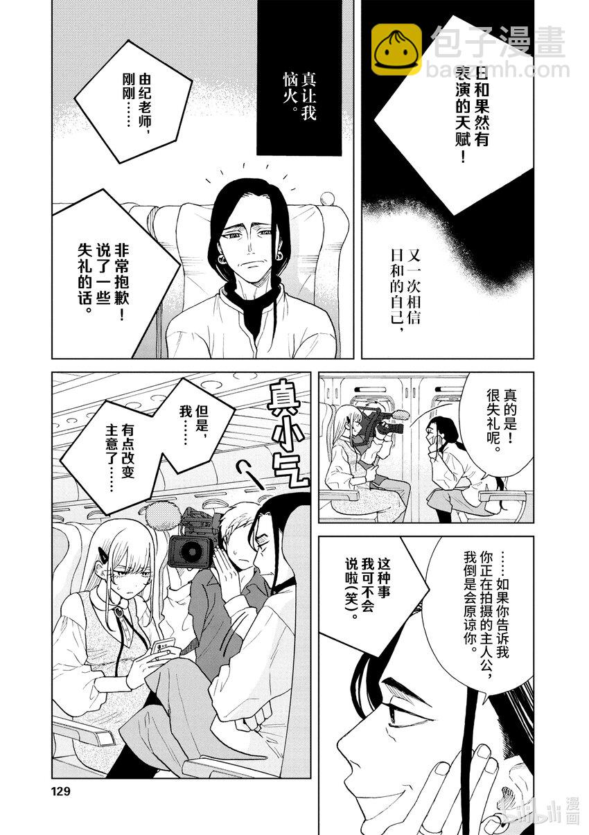 你也差不多該死心了！ - 49 我們的幻想 - 5