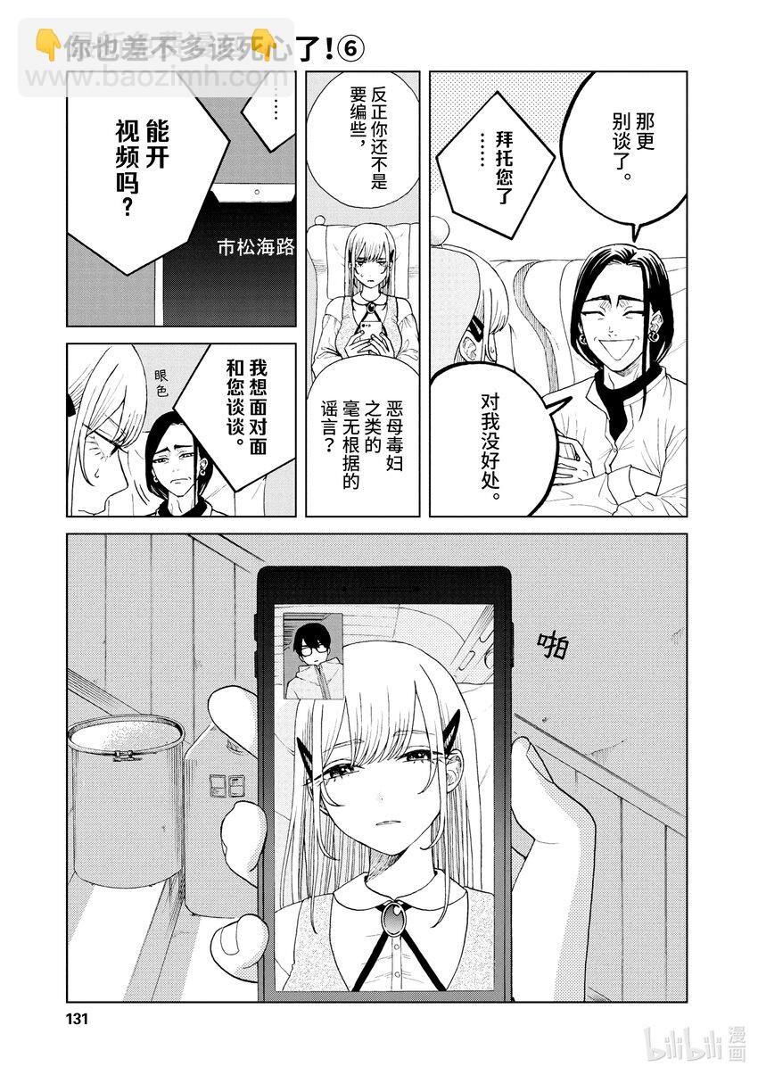 你也差不多該死心了！ - 49 我們的幻想 - 2